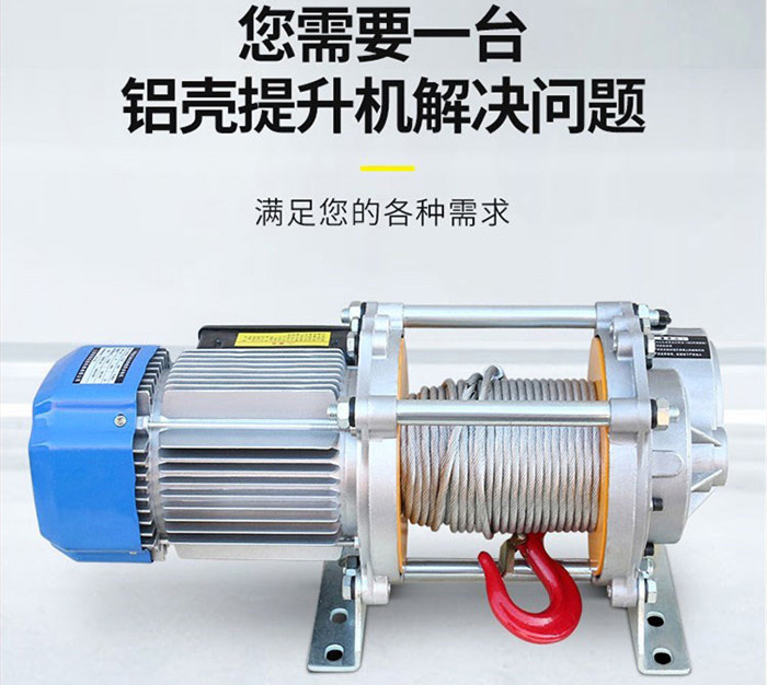 戶外使用微型電動(dòng)提升機(jī)電機(jī)