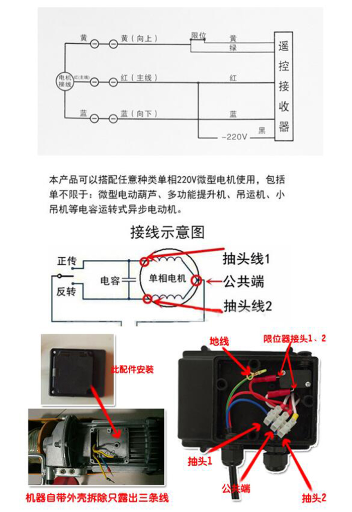 無線遙控器接線示意圖