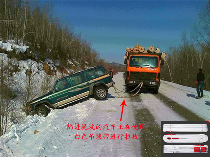 使用起重吊裝帶正在進行道路救援