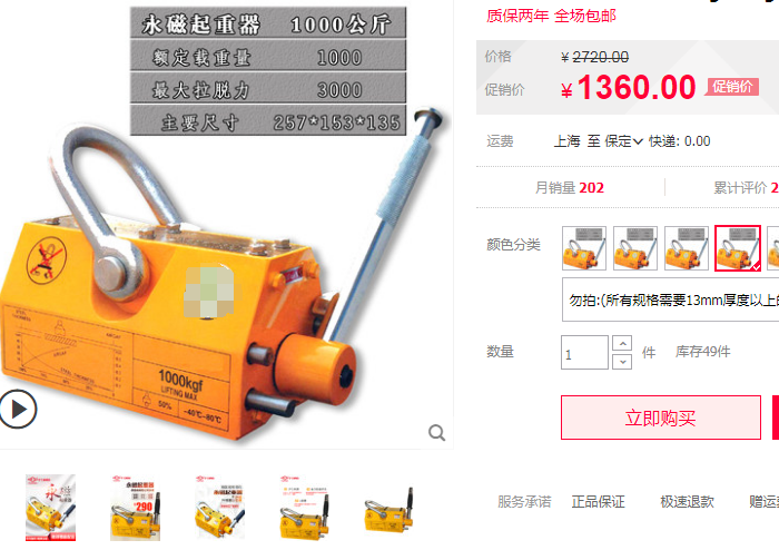 永磁起重器產(chǎn)品價(jià)格表