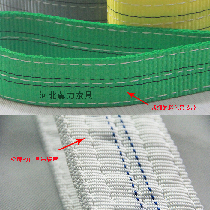 白色吊裝帶與彩色吊裝帶織帶的對比圖