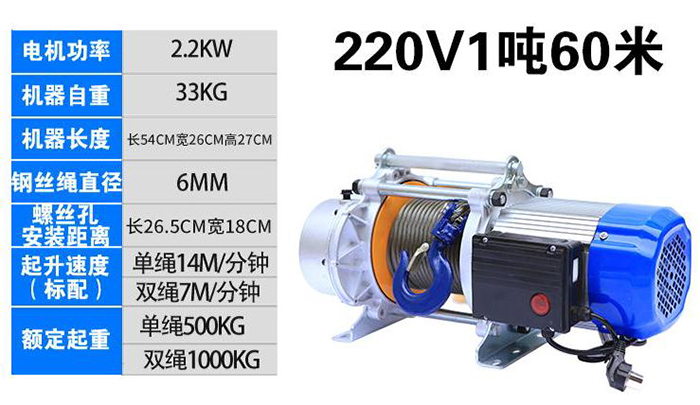 220V1T60M小型多能電動提升機(jī)參數(shù)