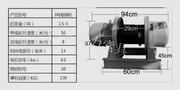 3噸卷揚機參數(shù)表