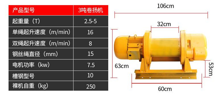 5噸卷揚機