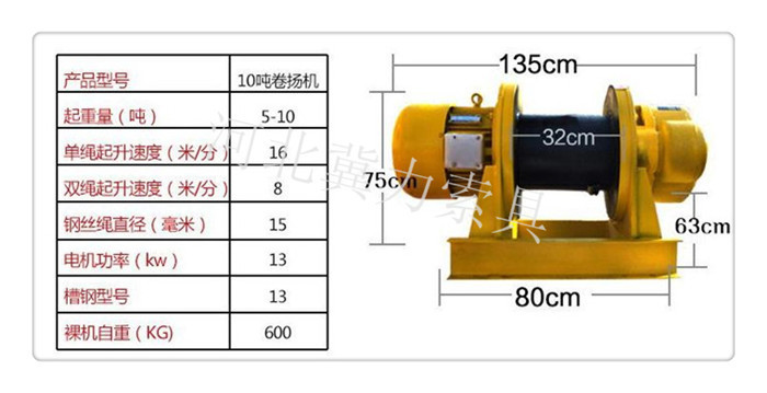10噸卷揚機型號