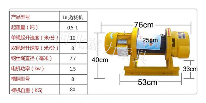 1噸卷?yè)P(yáng)機(jī)規(guī)格型號(hào)