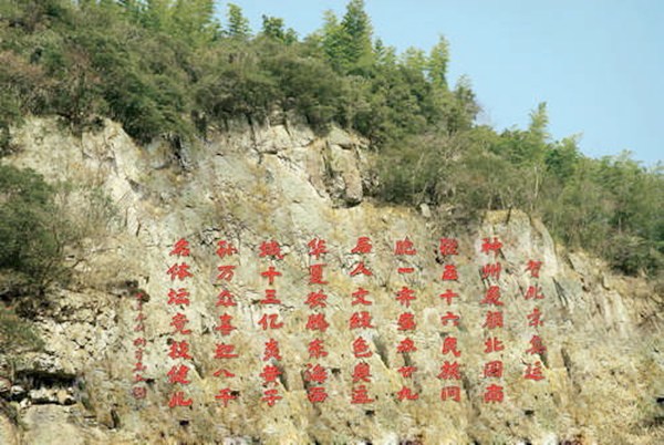 景區(qū)山崖刻字展示