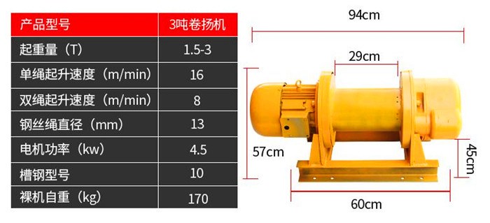 3噸卷揚(yáng)機(jī)參數(shù)