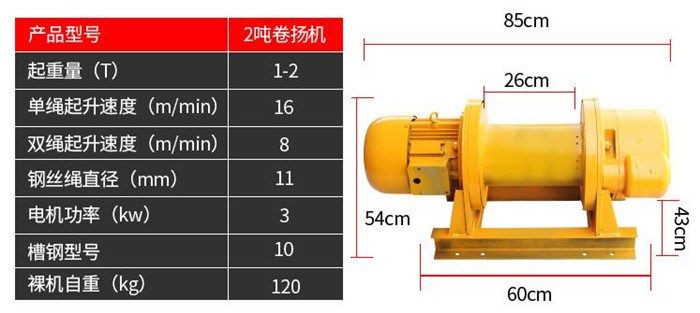 2噸卷揚(yáng)機(jī)參數(shù)