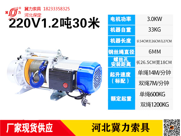 220V1.2噸30米