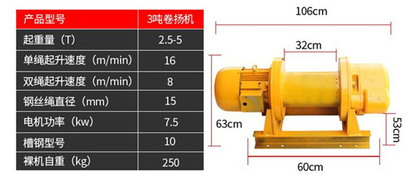 5噸電動卷揚(yáng)機(jī)參數(shù)表