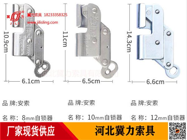 自鎖器三種規(guī)格型號(hào)