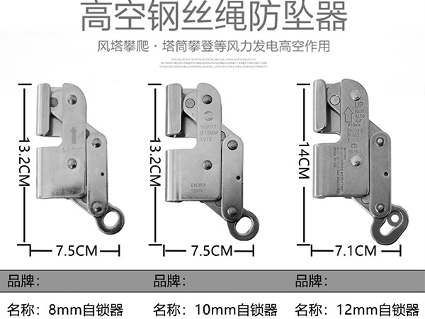 高空鋼絲繩防墜器