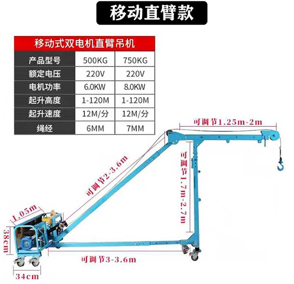 可移動(dòng)支臂款門窗吊機(jī)