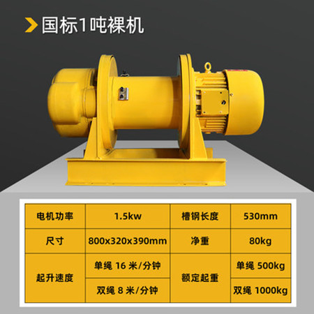 1噸卷揚機規(guī)格型號